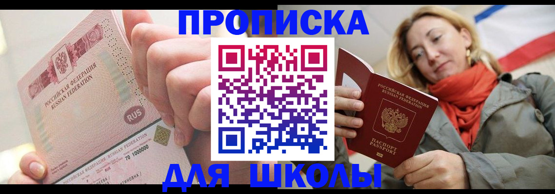 временная регистрация для школы в Соликамске