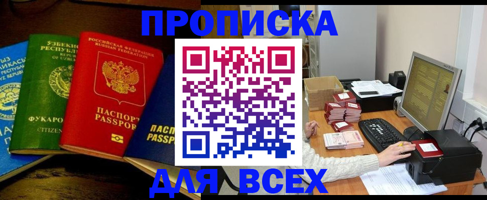 купить прописку в Соликамске